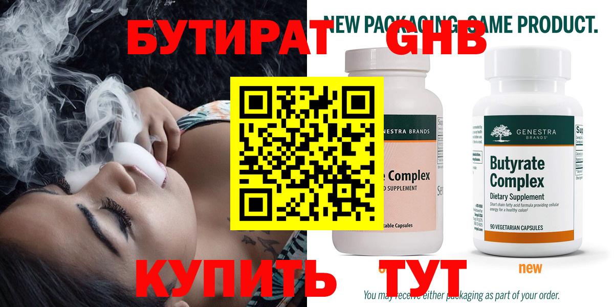 Бутират оксибутират Тула