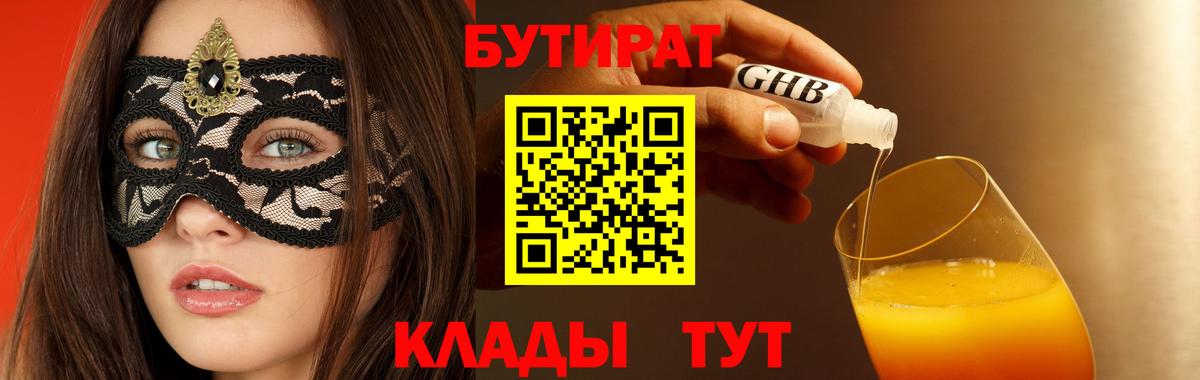 Бутират жидкий экстази  Вход с VPN  Тула 