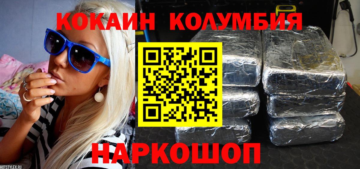 Кокаин Columbia  COCAIN 97%  Вход с VPN  Тула 