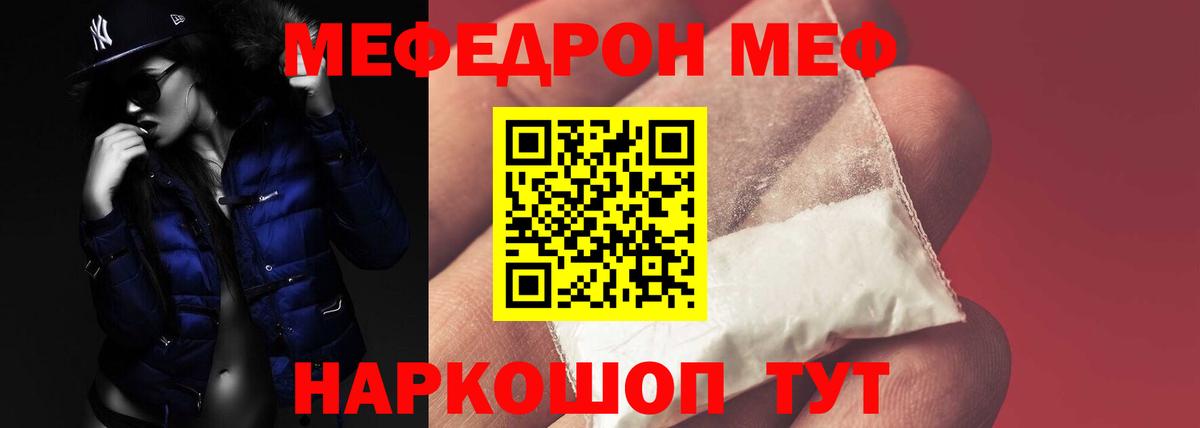 Меф  МЯУ-МЯУ мяу мяу  Меф кристаллы  Вход с VPN  Тула 