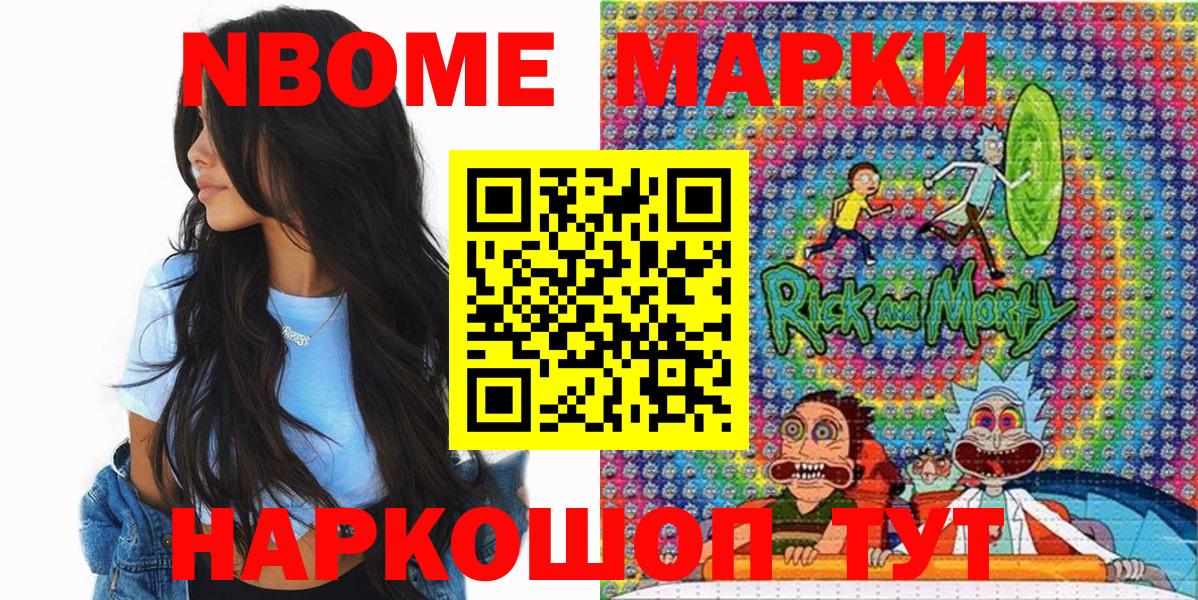 Марки NBOMe 1500мкг Тула